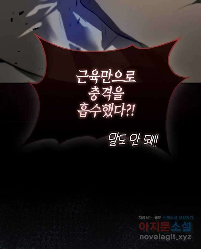 엑스트라가 너무 강함 28화 30