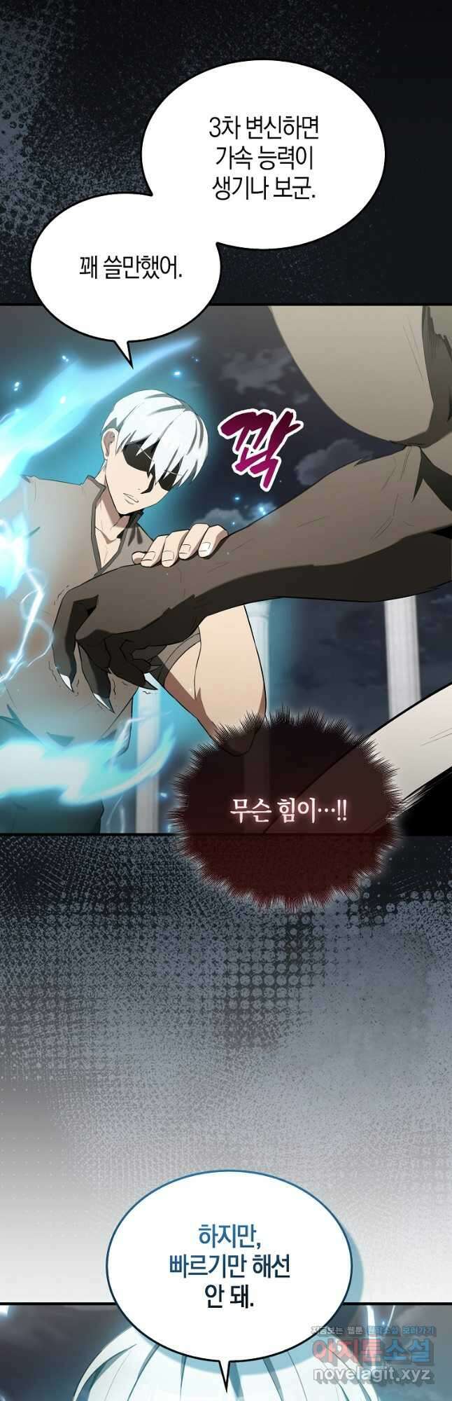 엑스트라가 너무 강함 28화 31