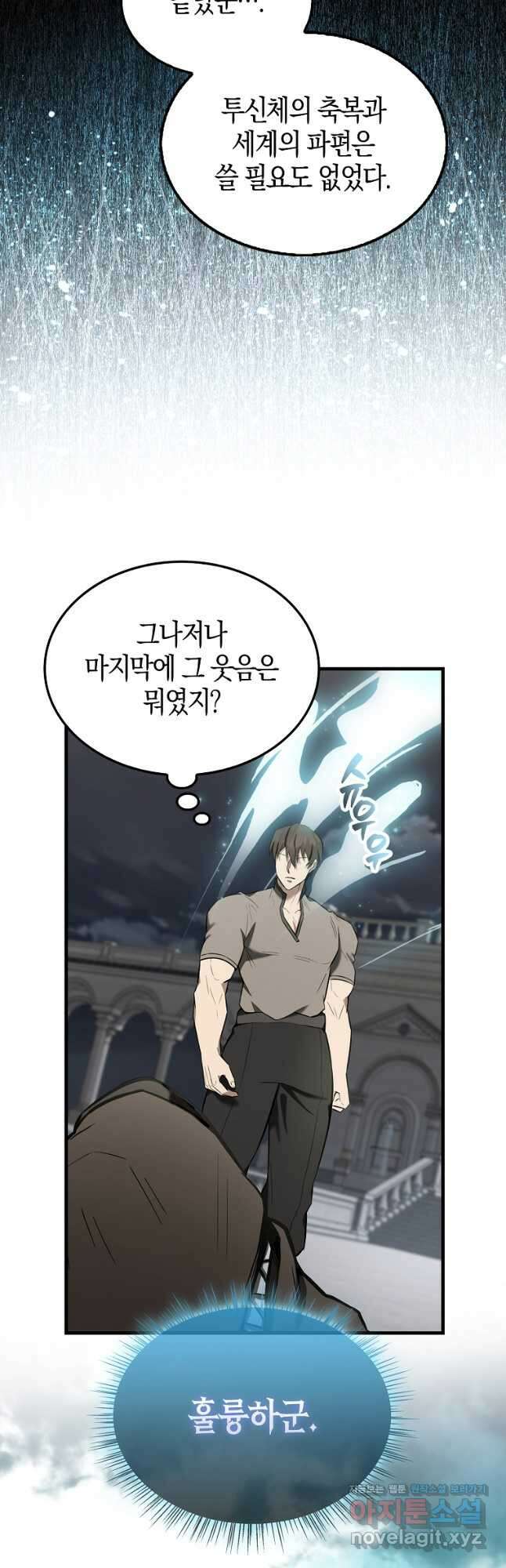 엑스트라가 너무 강함 28화 41