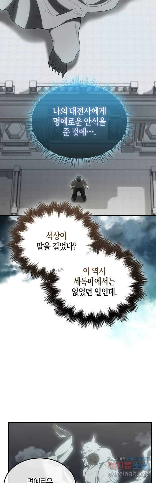 엑스트라가 너무 강함 28화 43