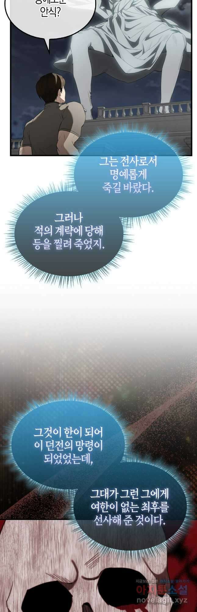 엑스트라가 너무 강함 28화 44