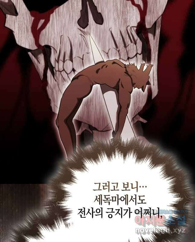 엑스트라가 너무 강함 28화 45