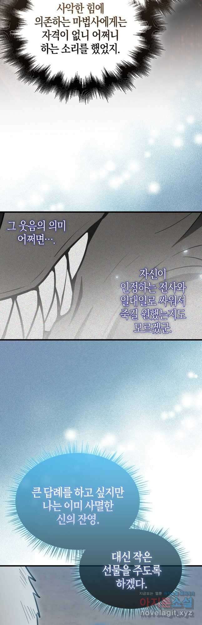 엑스트라가 너무 강함 28화 46