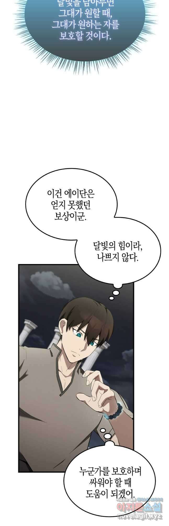 엑스트라가 너무 강함 28화 48