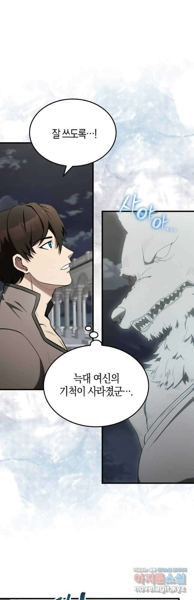 엑스트라가 너무 강함 28화 49