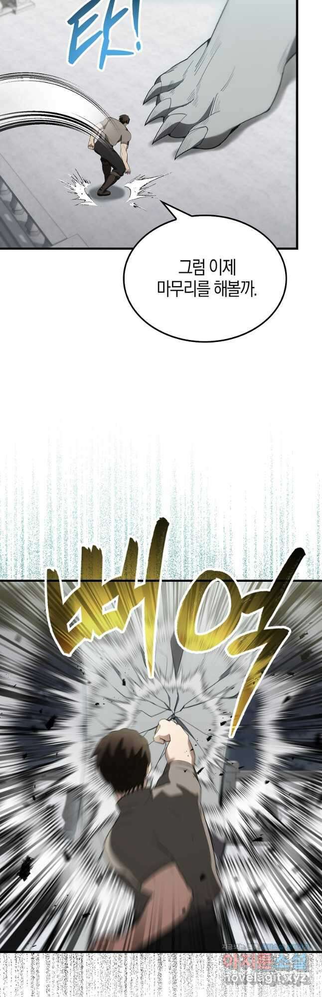 엑스트라가 너무 강함 28화 50