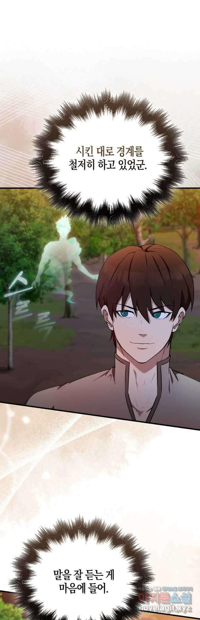 엑스트라가 너무 강함 28화 56