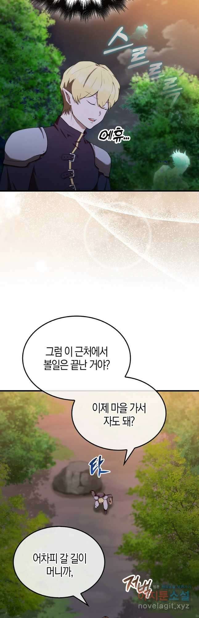 엑스트라가 너무 강함 28화 57