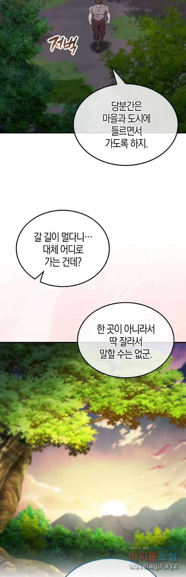 엑스트라가 너무 강함 28화 58