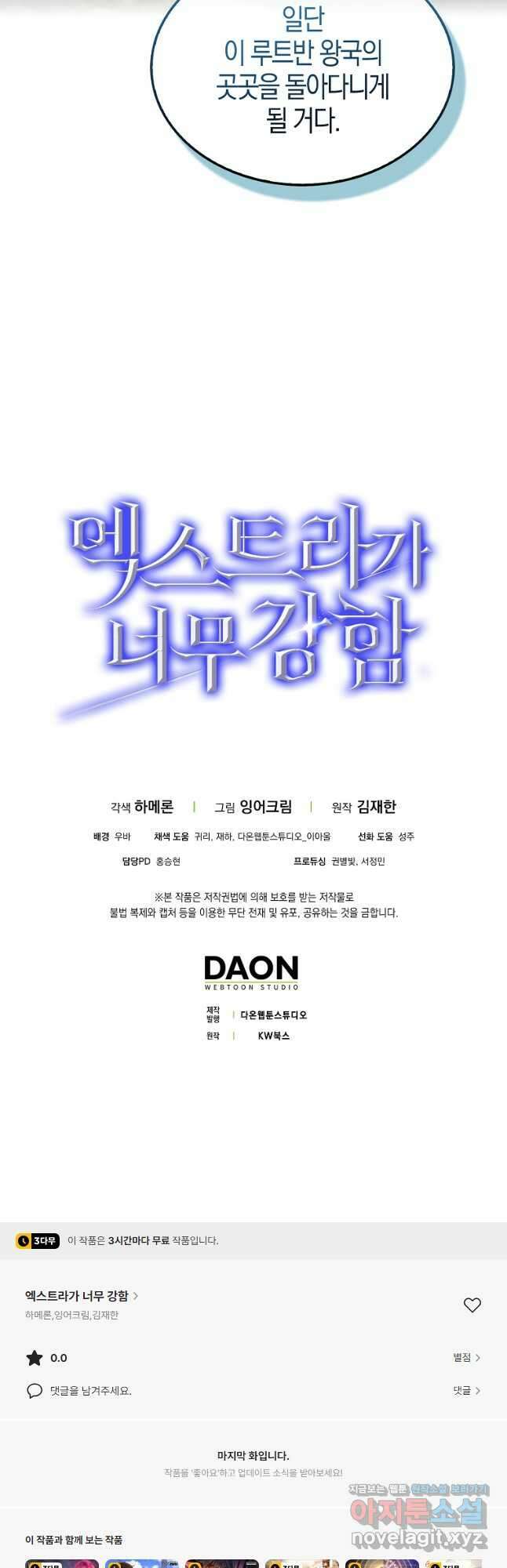 엑스트라가 너무 강함 28화 59