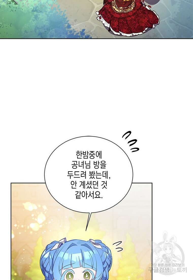 이제 그만 새가족을 찾으려합니다 18화 5