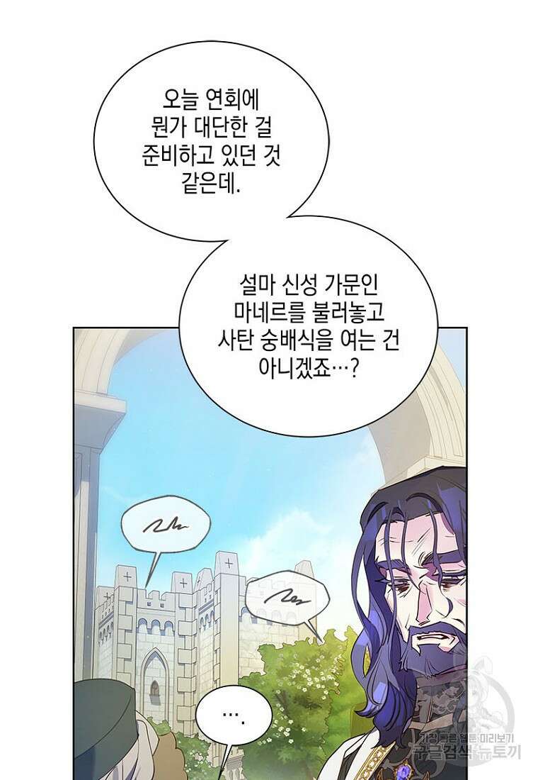 이제 그만 새가족을 찾으려합니다 18화 11