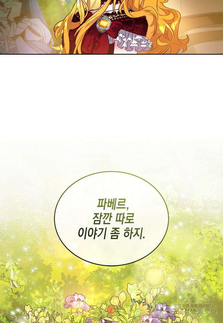이제 그만 새가족을 찾으려합니다 18화 13