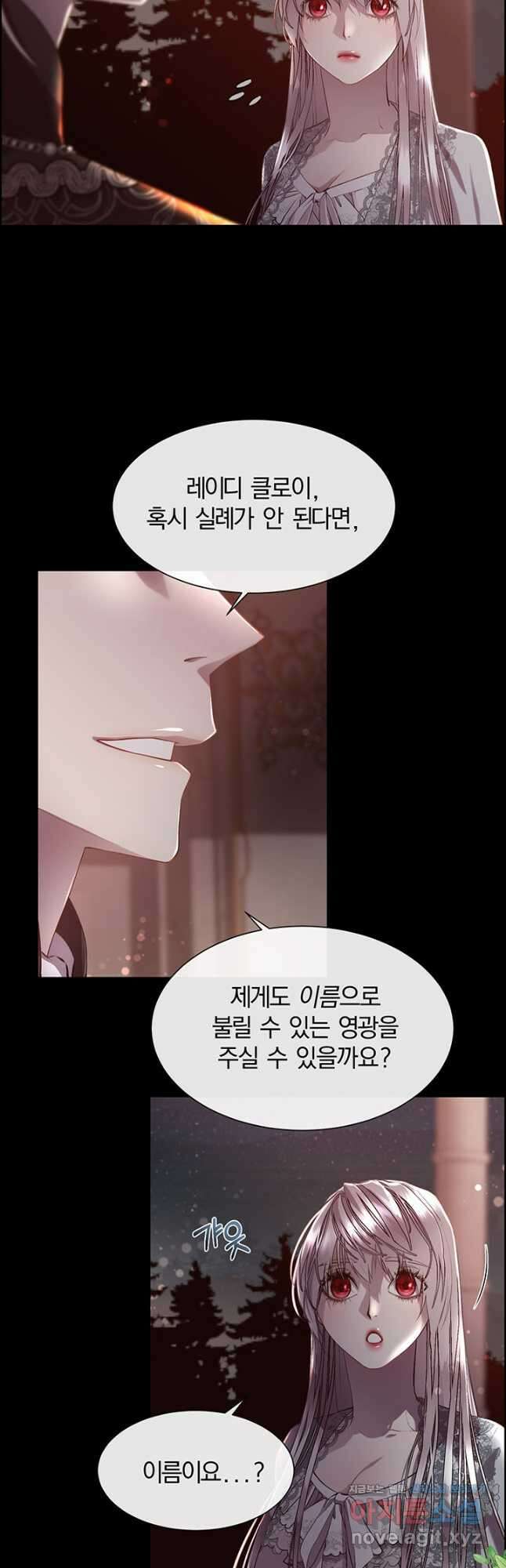 다정한 개새끼의 목을 비틀겠습니다 82화 7