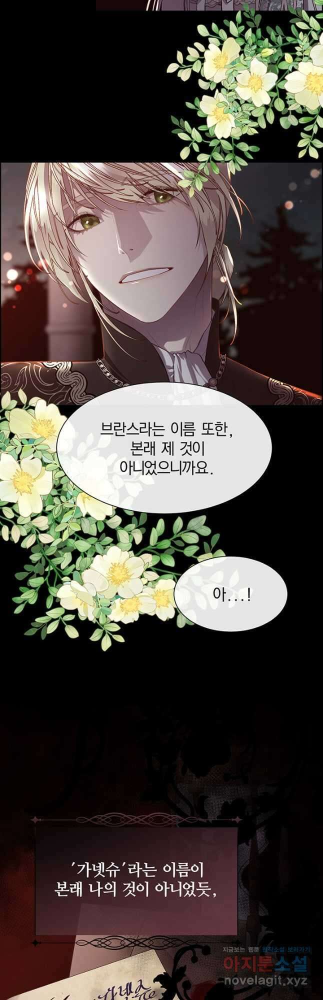 다정한 개새끼의 목을 비틀겠습니다 82화 8