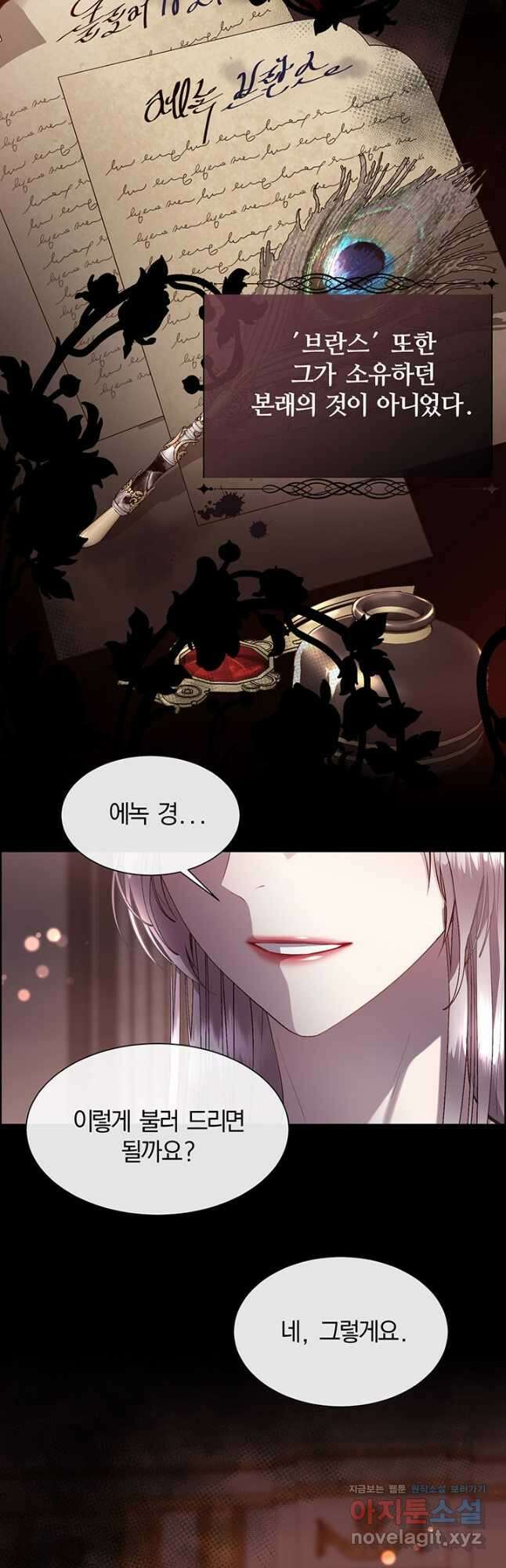 다정한 개새끼의 목을 비틀겠습니다 82화 9