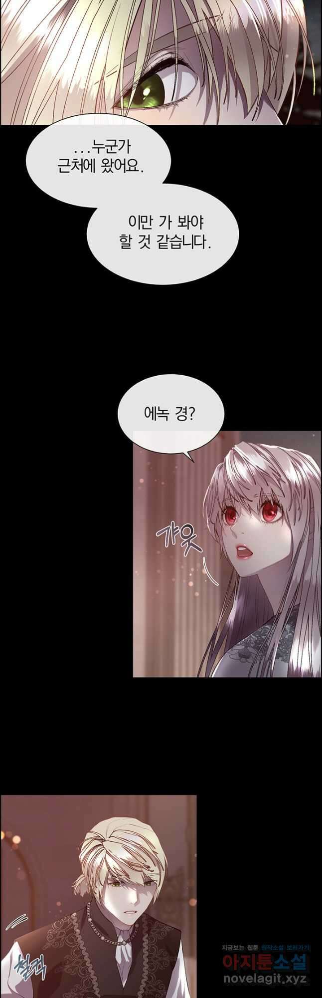 다정한 개새끼의 목을 비틀겠습니다 82화 11