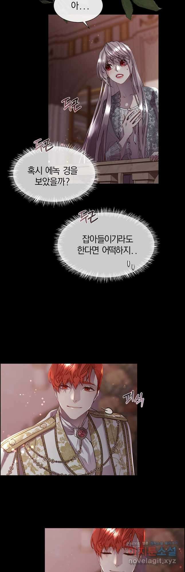 다정한 개새끼의 목을 비틀겠습니다 82화 22