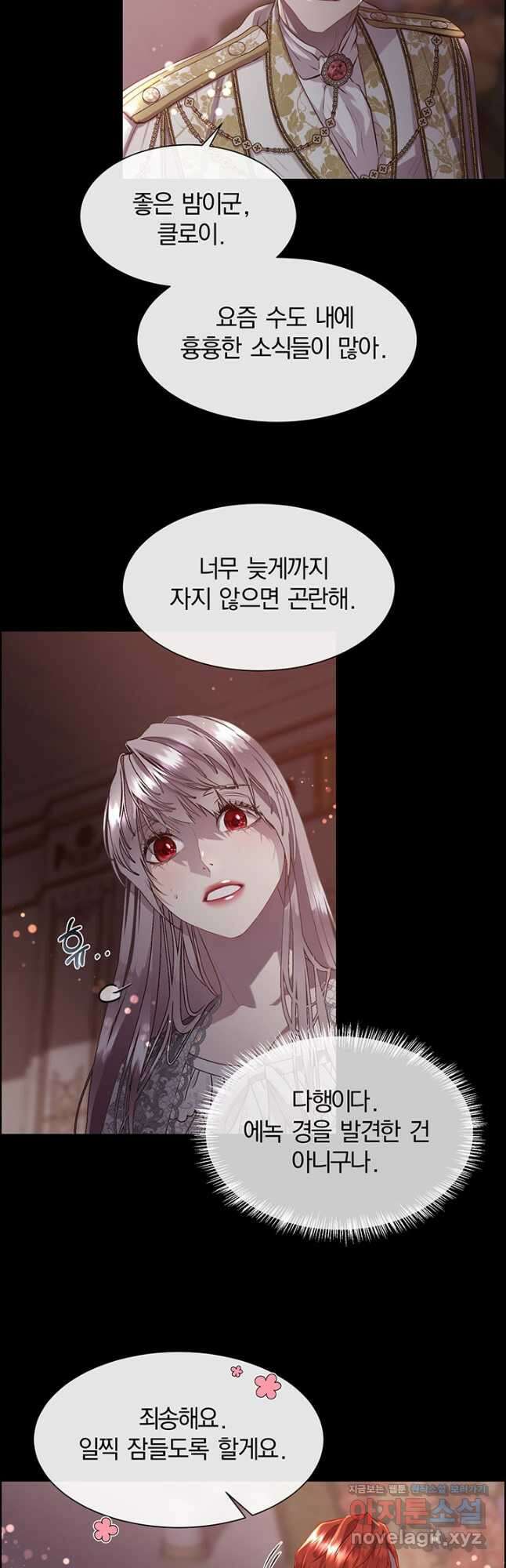 다정한 개새끼의 목을 비틀겠습니다 82화 23