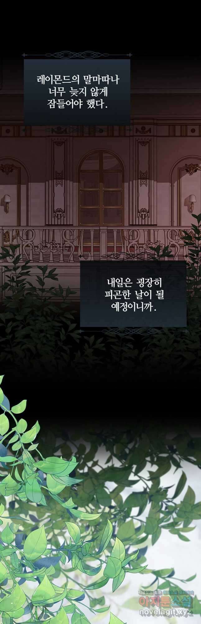 다정한 개새끼의 목을 비틀겠습니다 82화 28