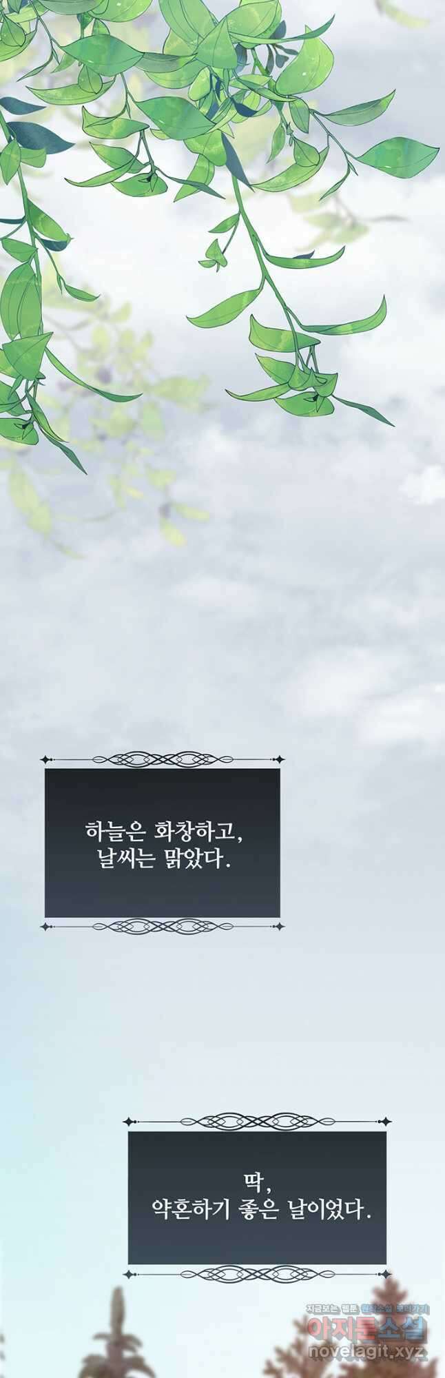다정한 개새끼의 목을 비틀겠습니다 82화 29