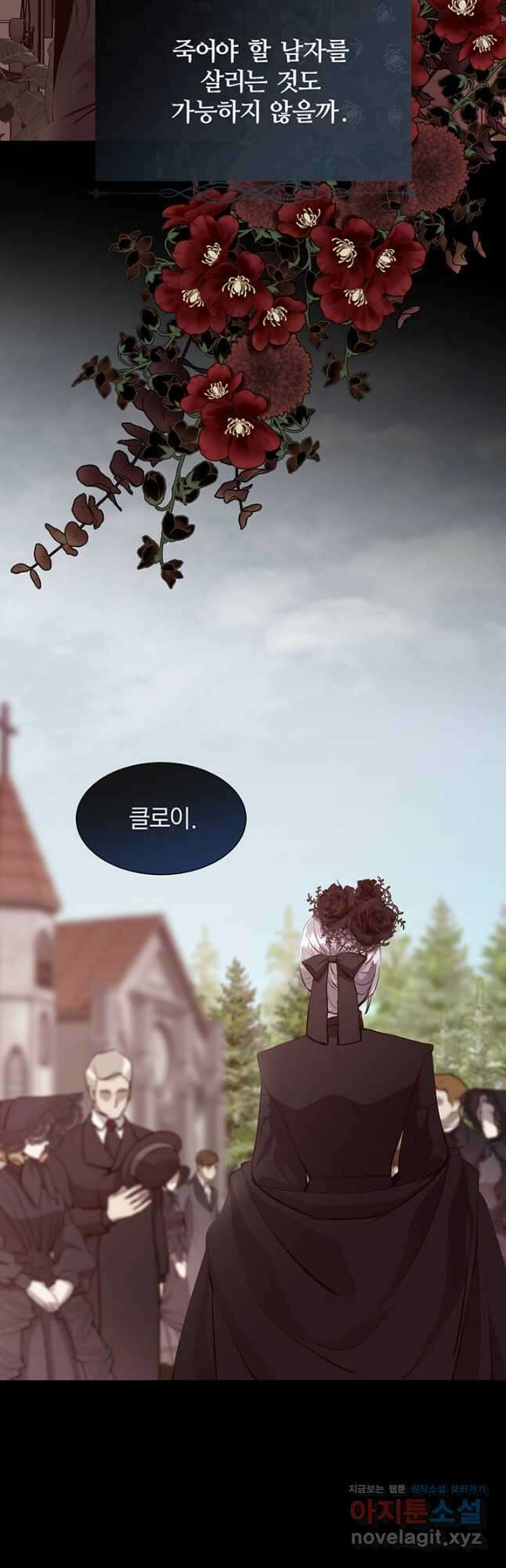 다정한 개새끼의 목을 비틀겠습니다 82화 36