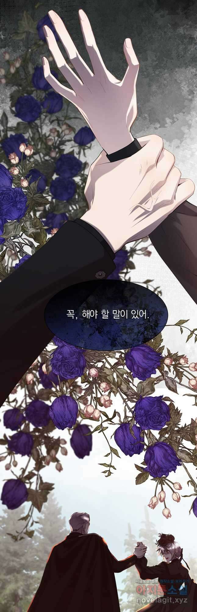 다정한 개새끼의 목을 비틀겠습니다 82화 38