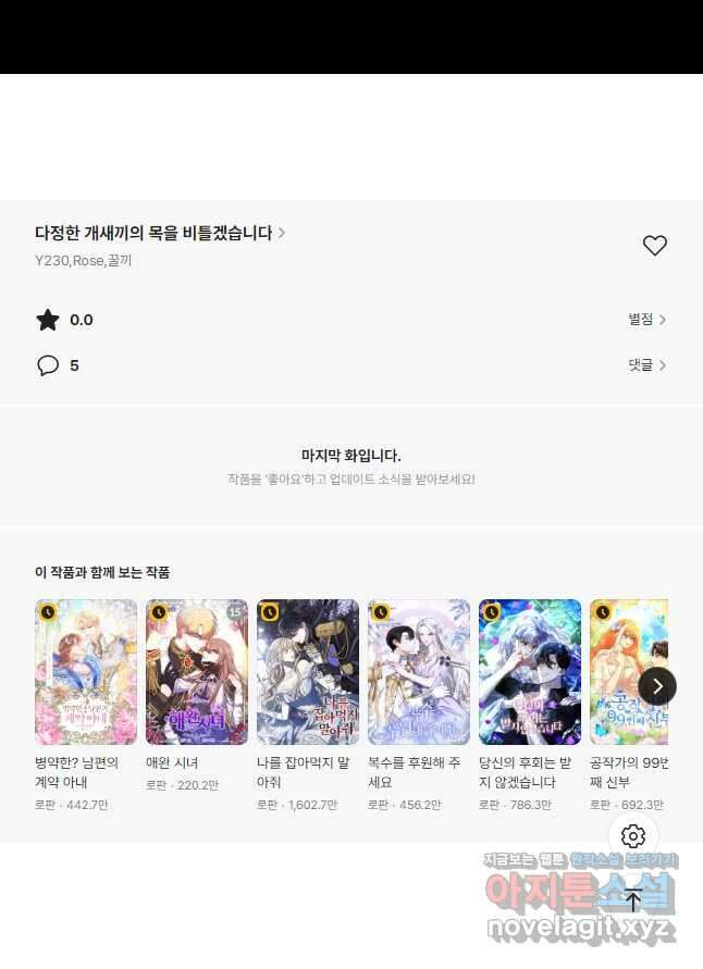 다정한 개새끼의 목을 비틀겠습니다 82화 41