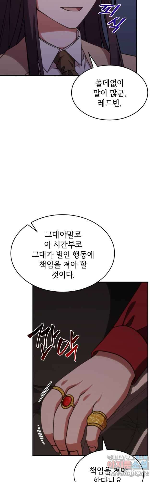 괴물을 부르는 공녀님 38화 3