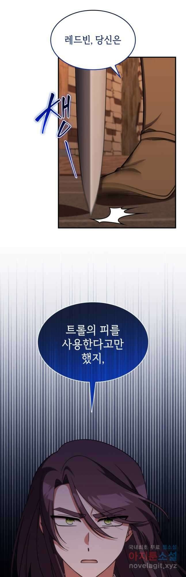 괴물을 부르는 공녀님 38화 5