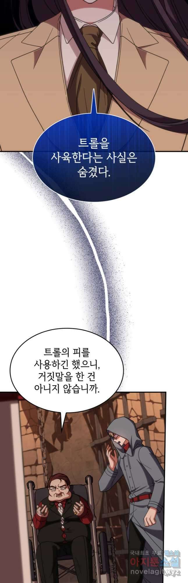괴물을 부르는 공녀님 38화 6