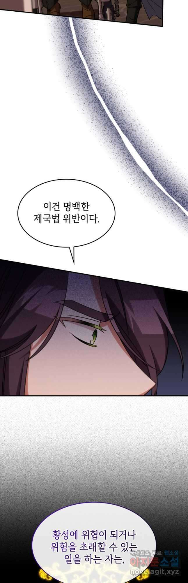 괴물을 부르는 공녀님 38화 7