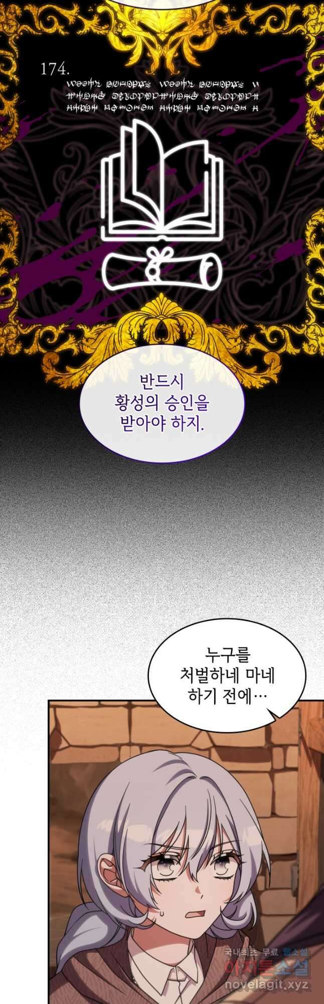 괴물을 부르는 공녀님 38화 8