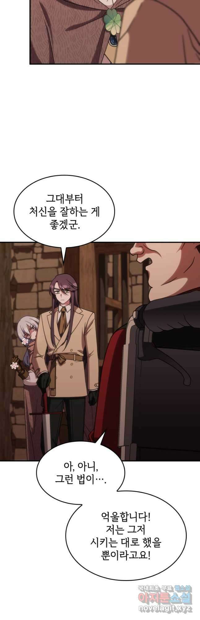 괴물을 부르는 공녀님 38화 9
