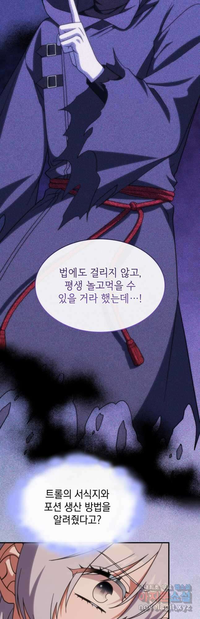 괴물을 부르는 공녀님 38화 11