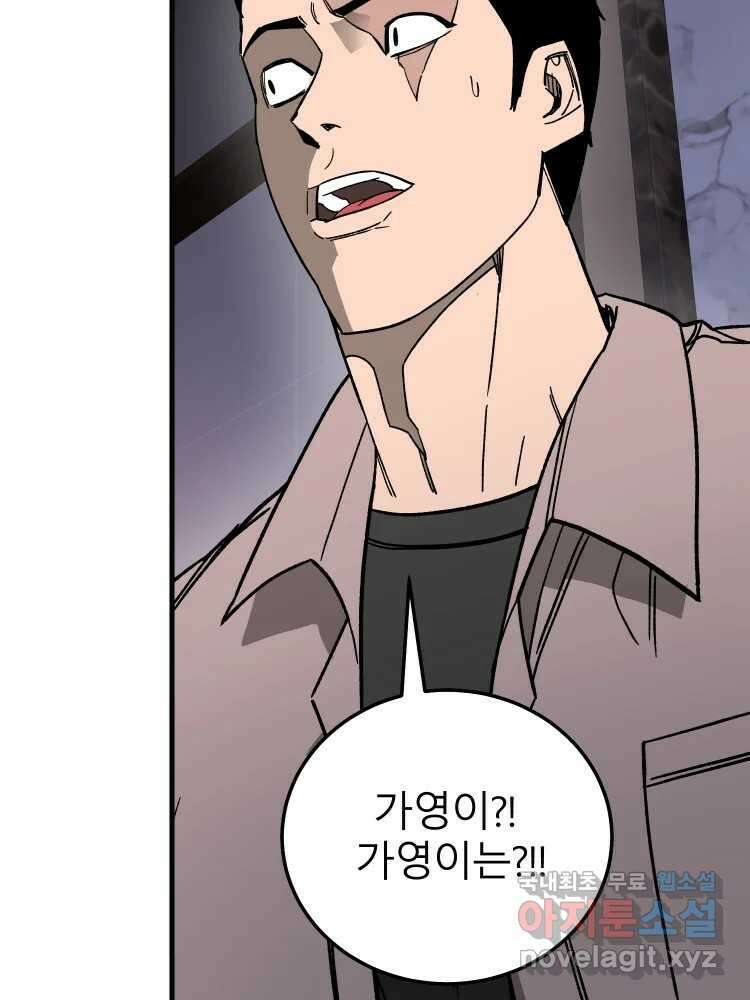 D-30 80화 11