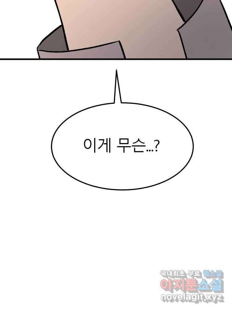 D-30 80화 15