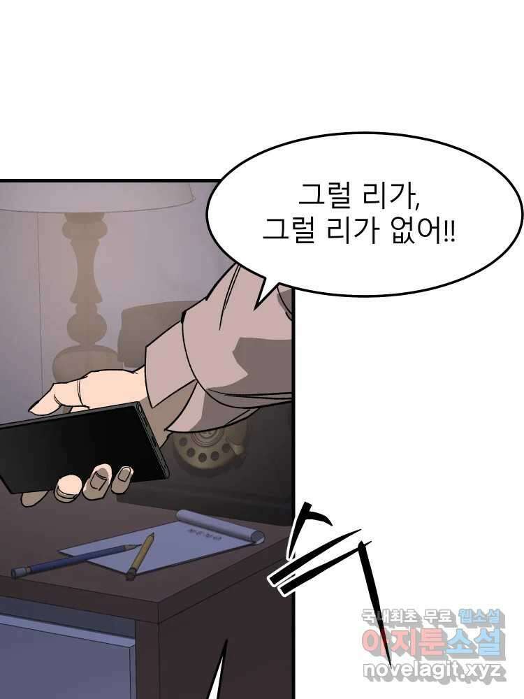 D-30 80화 16