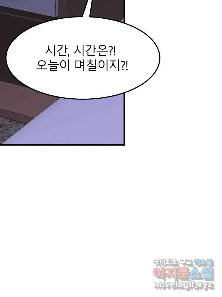 D-30 80화 17