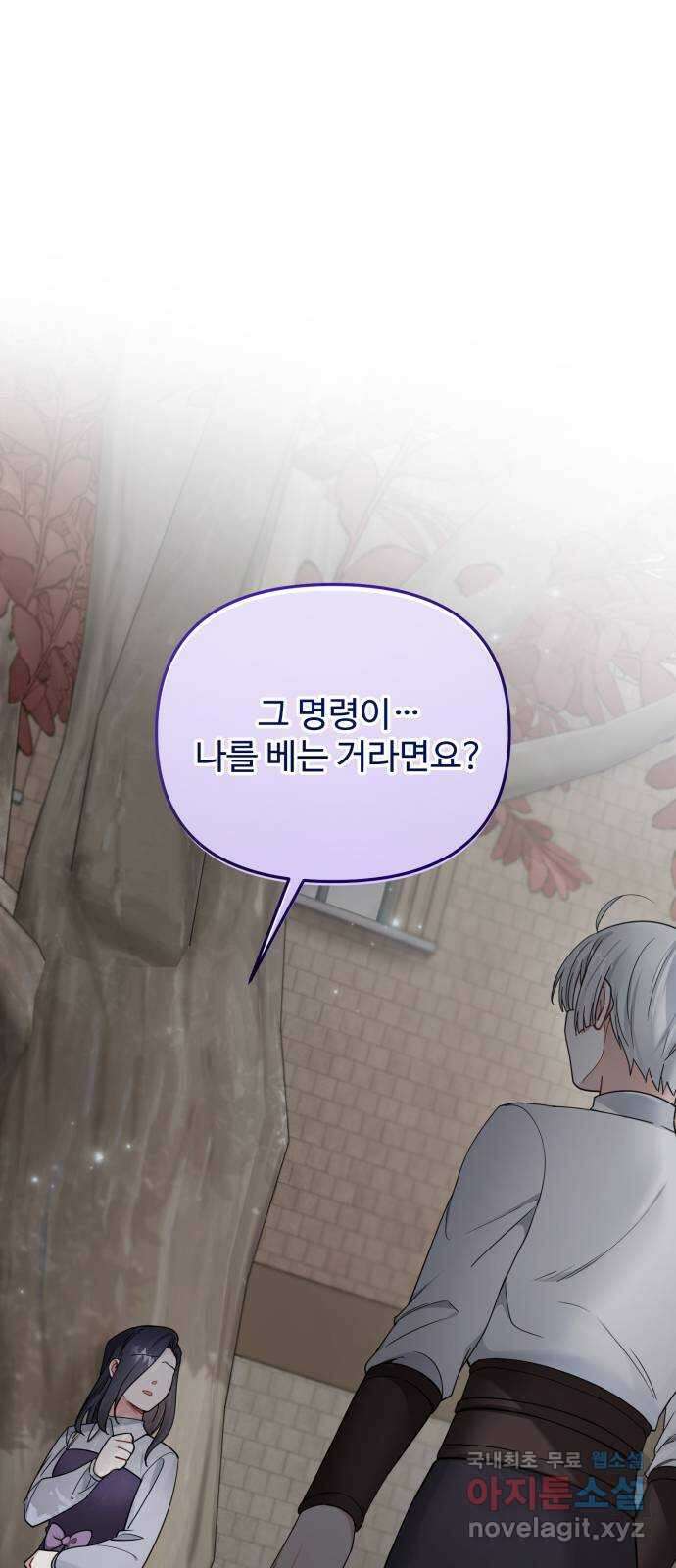 백설을 위하여 45화 1