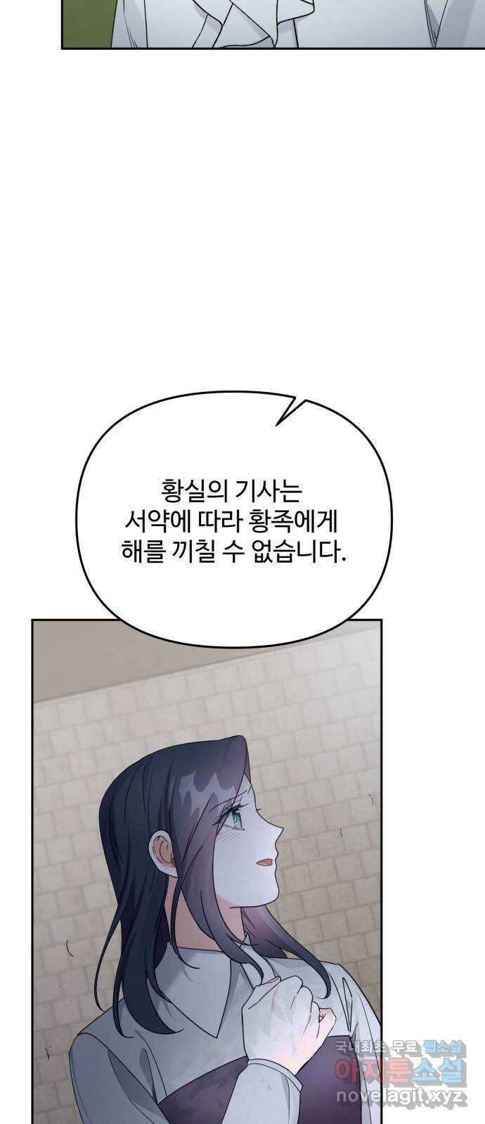 백설을 위하여 45화 3