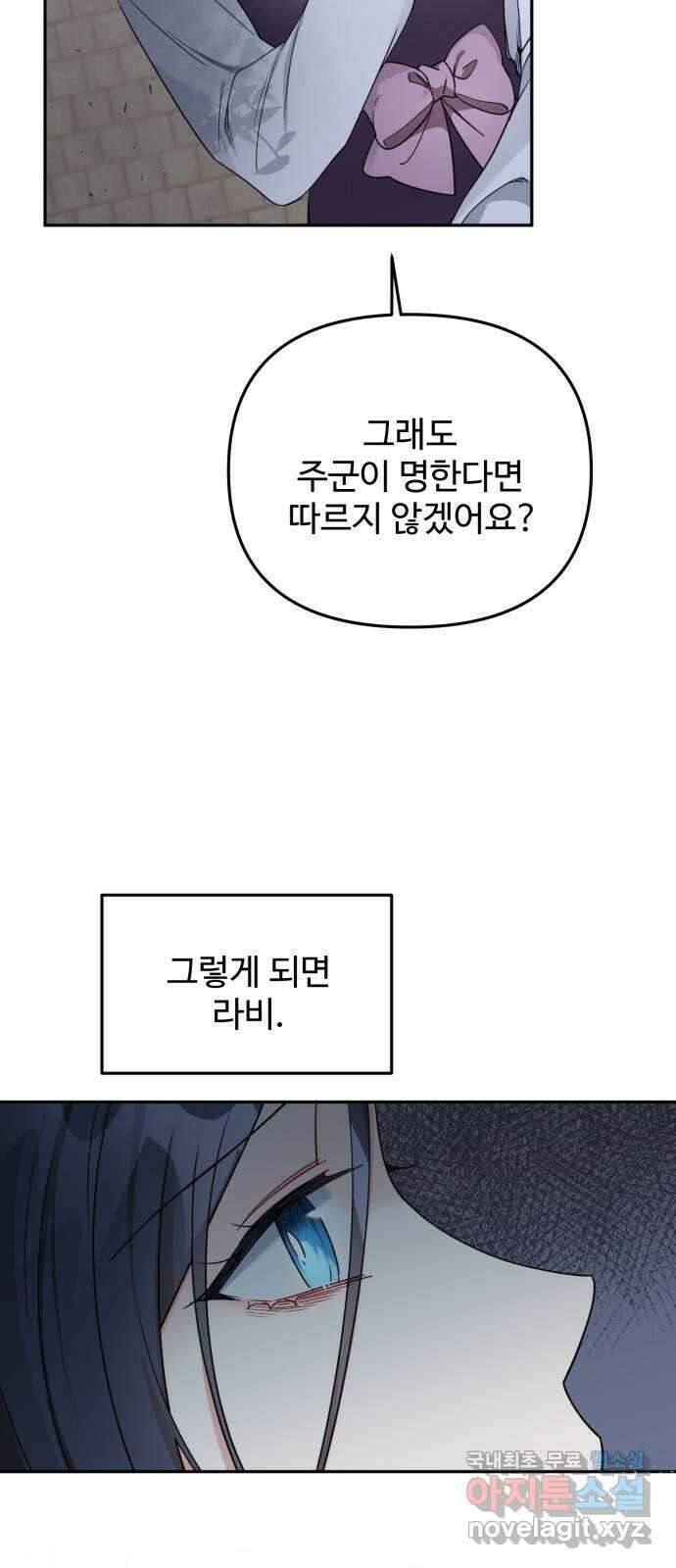 백설을 위하여 45화 4
