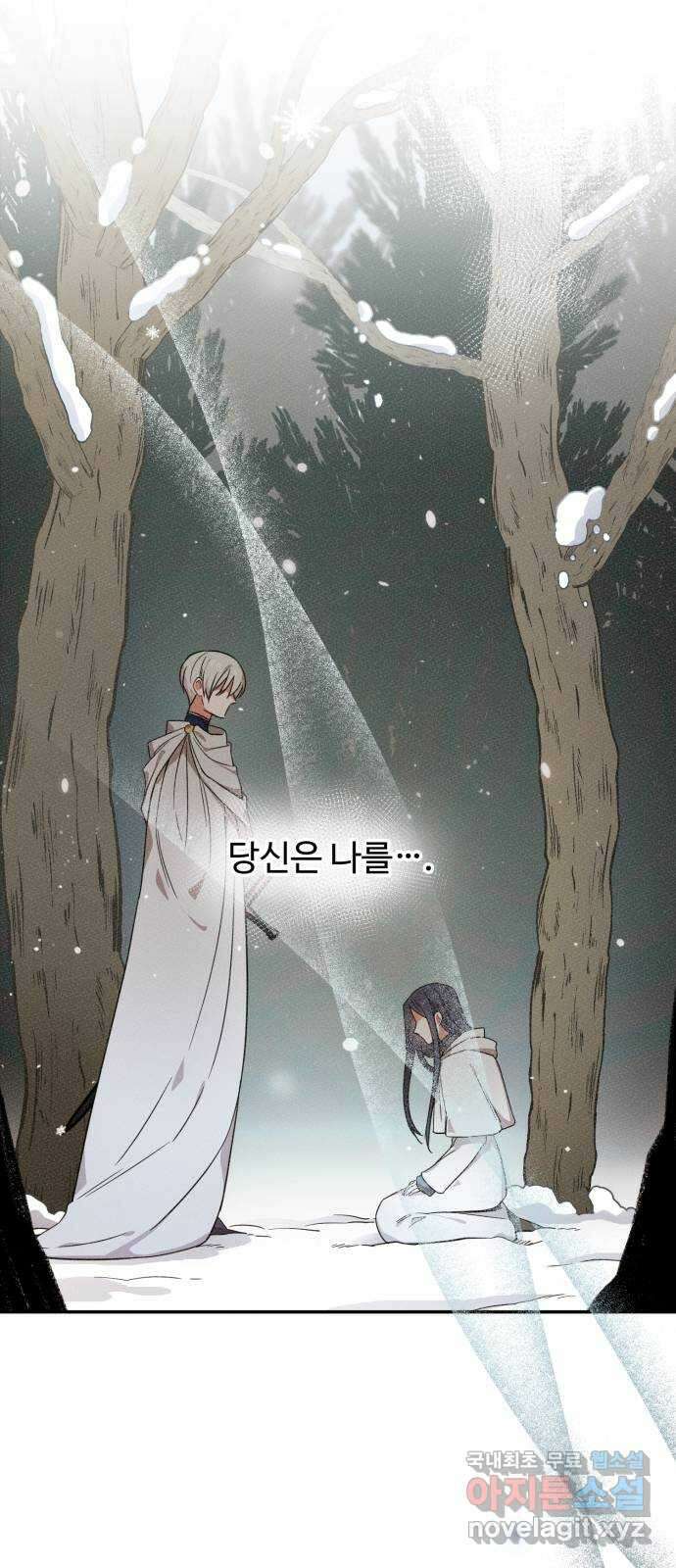 백설을 위하여 45화 5
