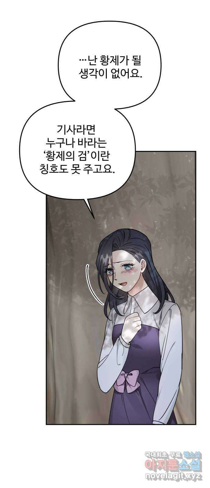 백설을 위하여 45화 8