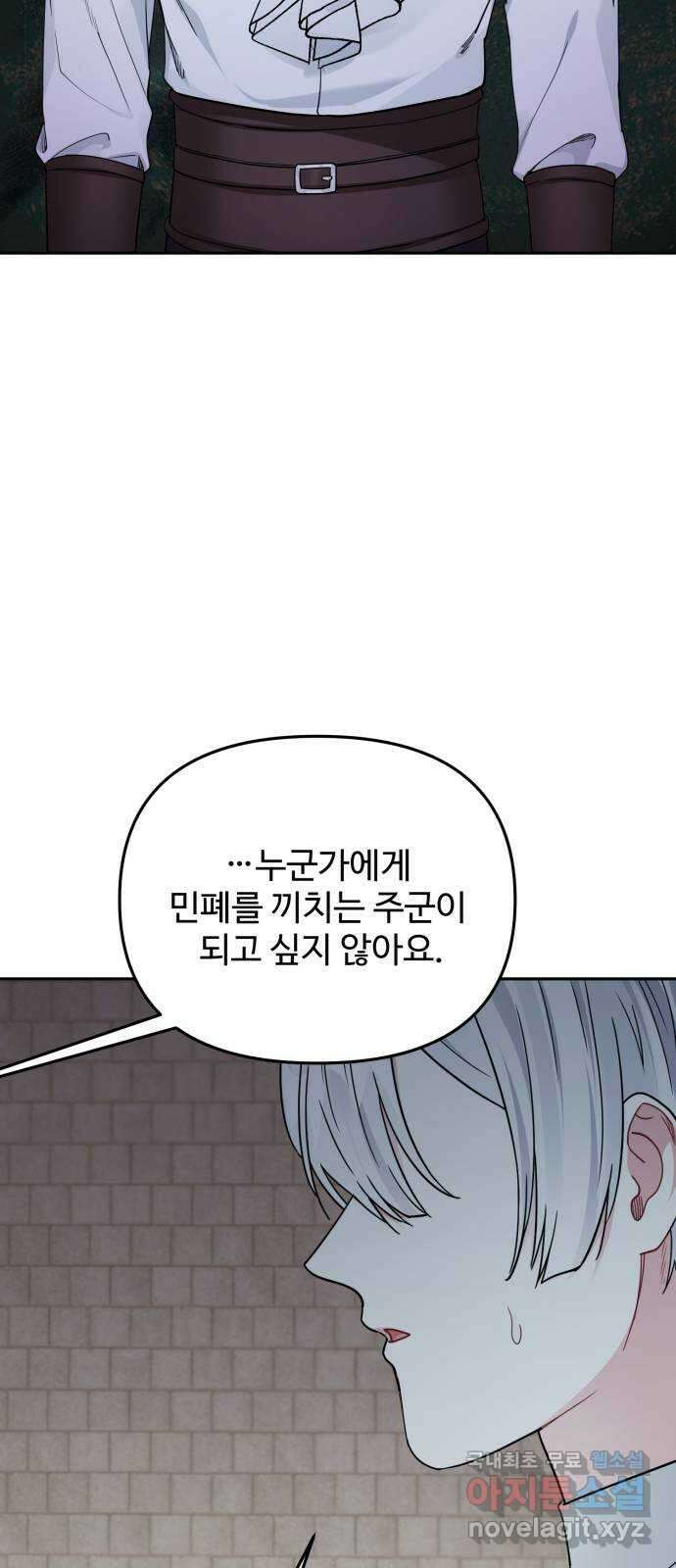 백설을 위하여 45화 10