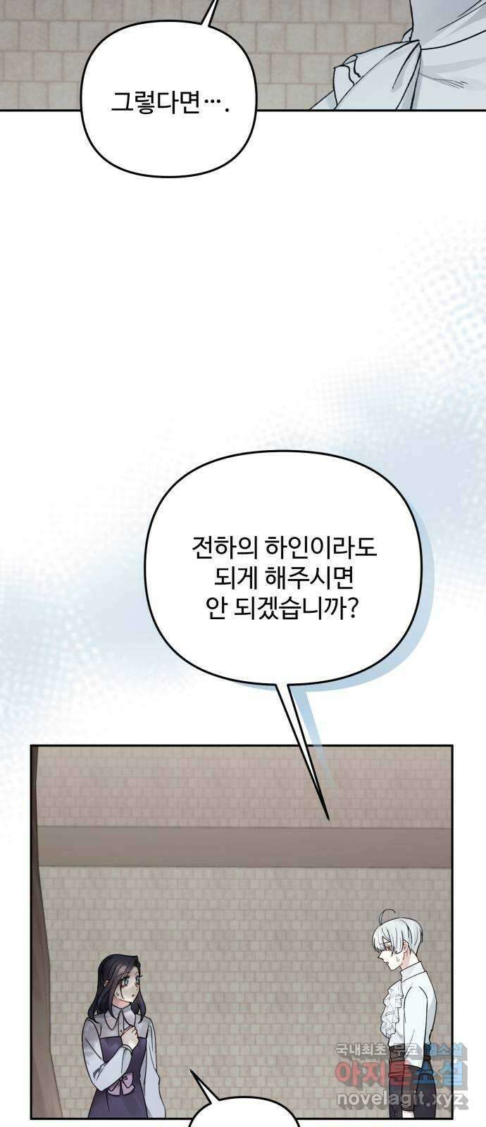 백설을 위하여 45화 11