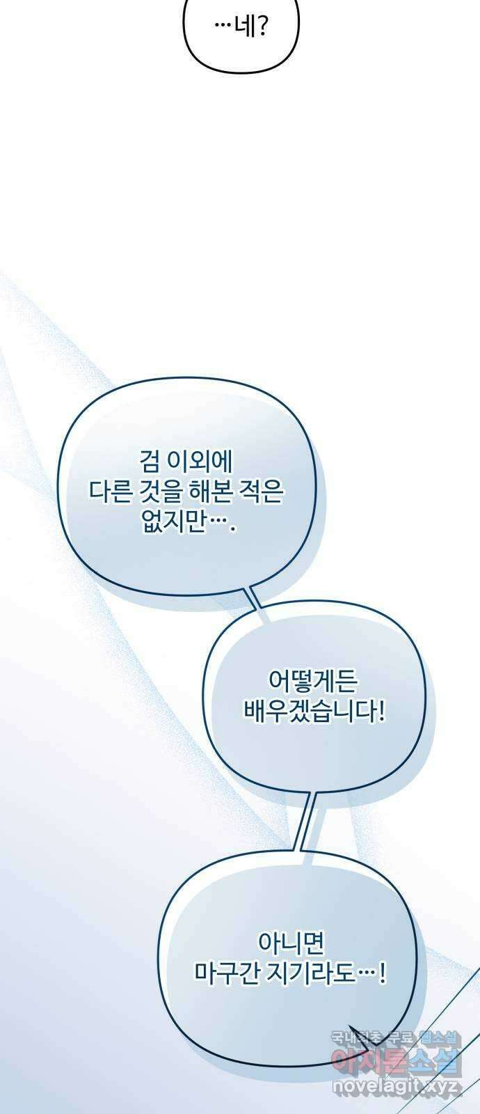 백설을 위하여 45화 12