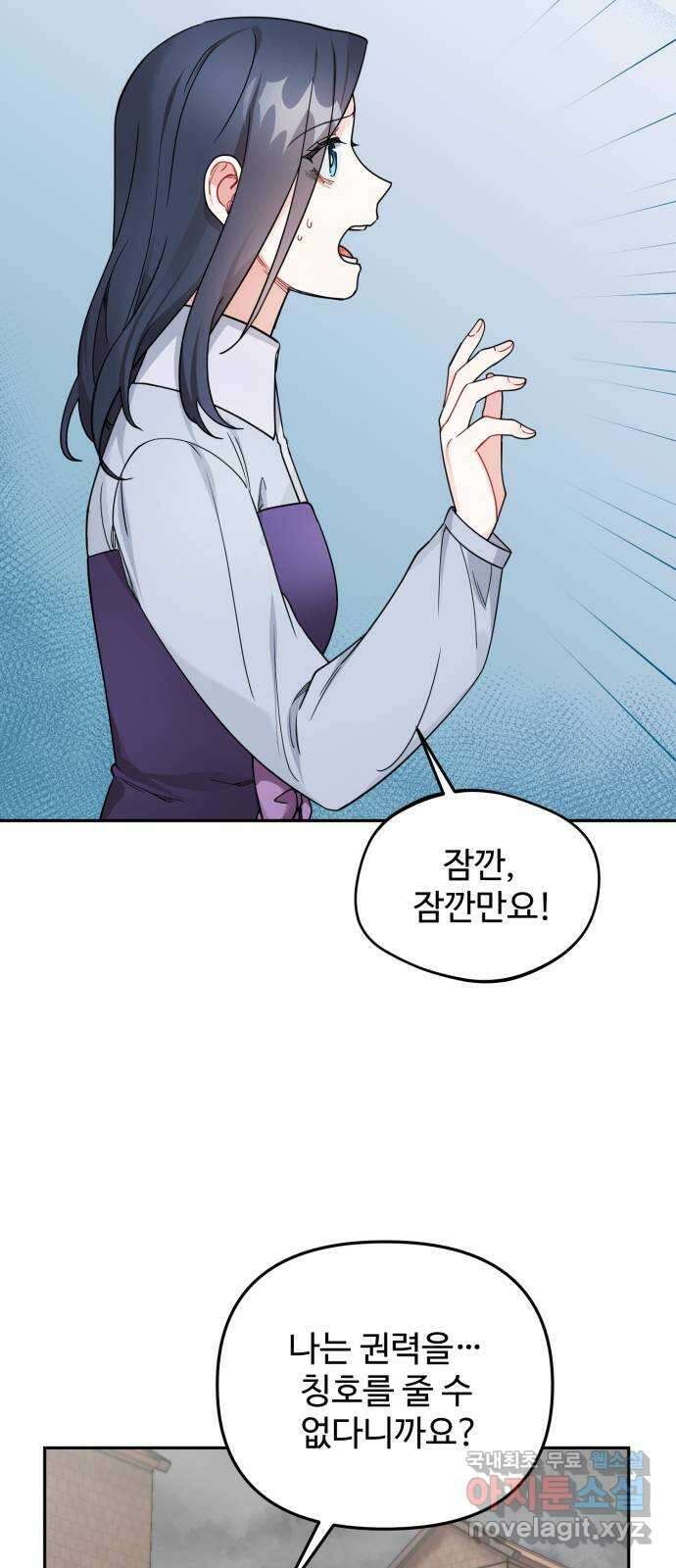 백설을 위하여 45화 13