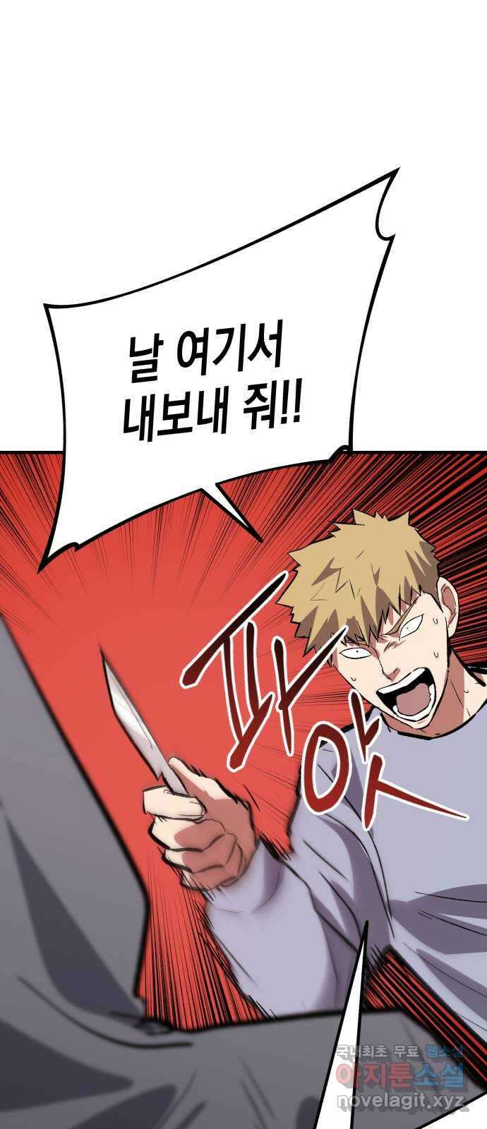 킬링킬러 56화 준비된 선물 1