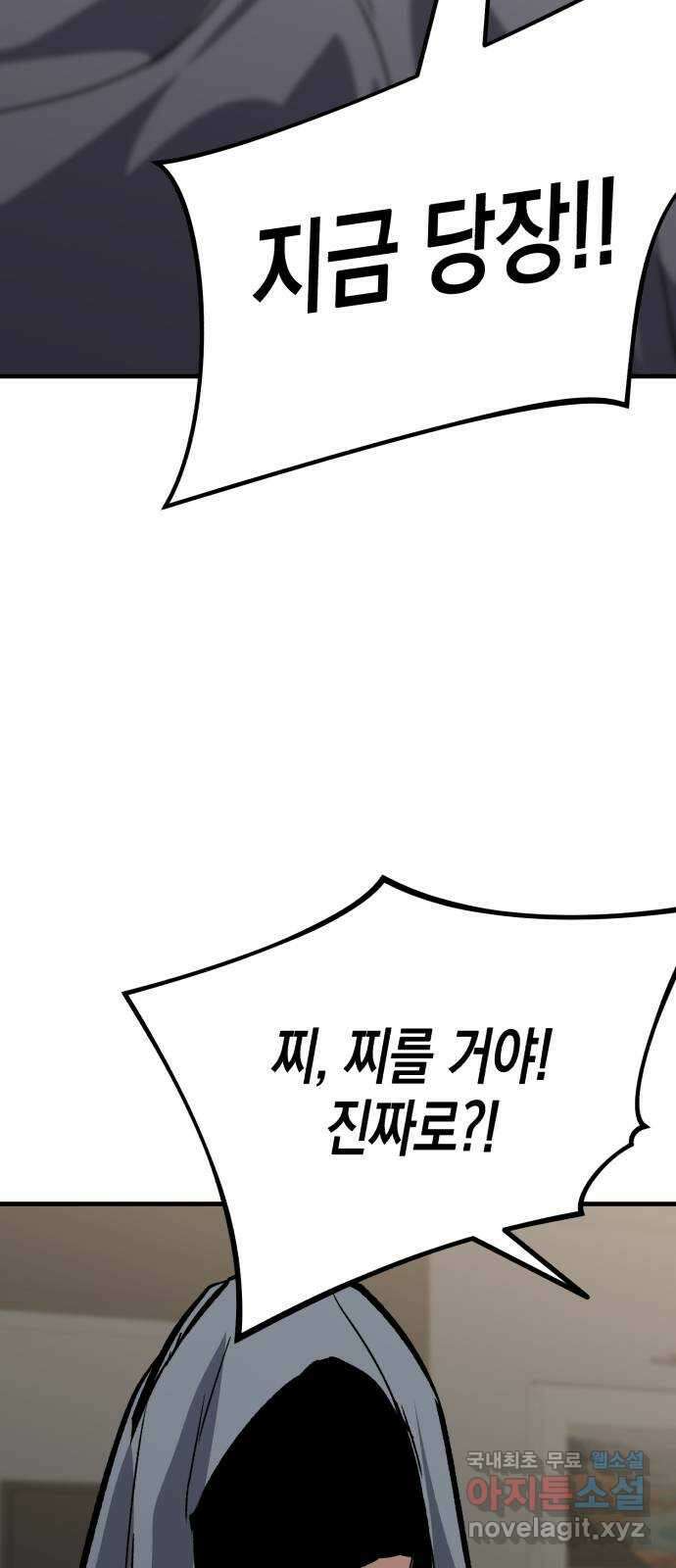 킬링킬러 56화 준비된 선물 2
